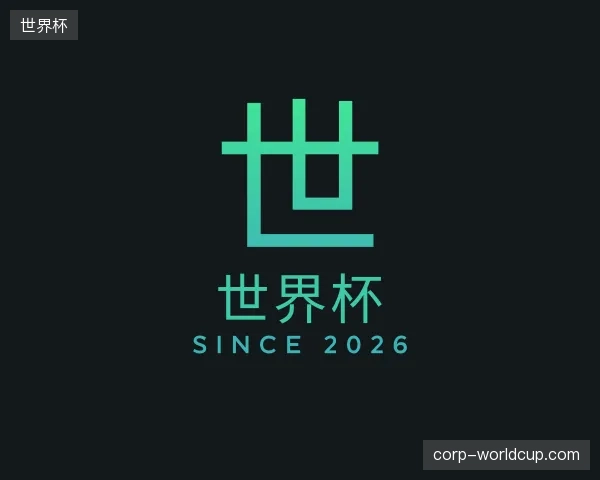 初识世界杯中国官网